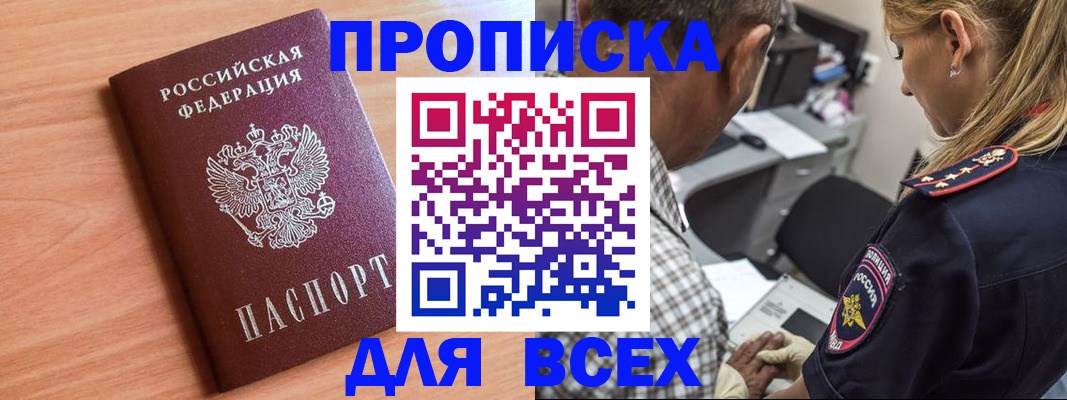 прописка в Нюрбе