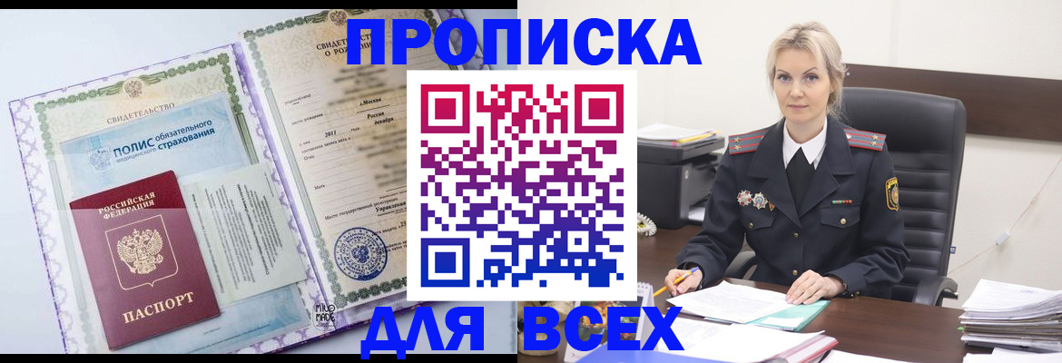 временная регистрация в квартире в Нюрбе