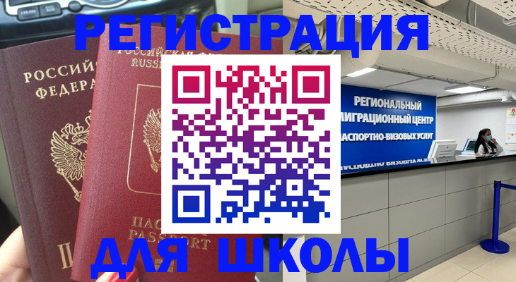 временная регистрация для всех в Нюрбе