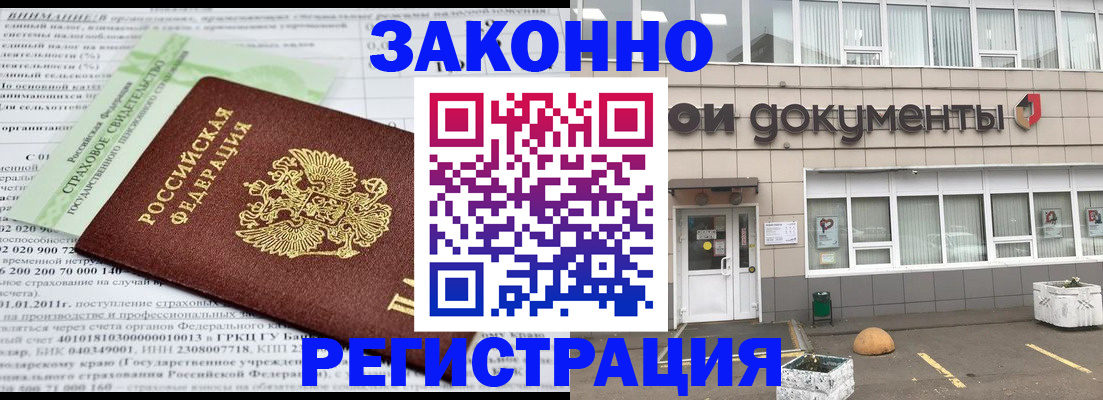 миграционный учет в Нюрбе