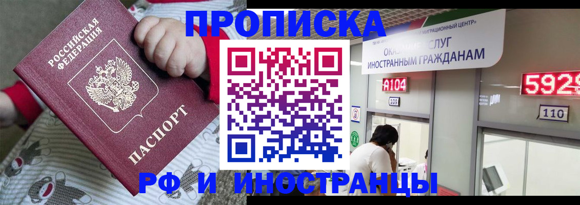 прописка законно в Нюрбе